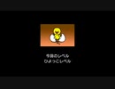 【二人実況】無計画な2人のみんなのリズム天国 part11