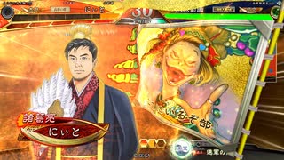 [三国志大戦]できるだけ365日間毎日ゲーセンに通いたい　その137