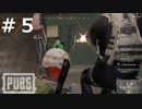 おとあにが楽しむPUBG ＃５