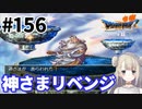 # 156【PS版ドラクエ7】ドラゴンクエストⅦで癒される！神さまリベンジ【DQ7】