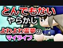 【ゆっくり実況】#10 よわよわ霊夢のマイライフ【パワプロ2020】【マイライフ】[PS4][eBASEBALLパワフルプロ野球2020][野球] ゲーム実況 プレステ4