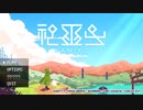 【Steam】神巫女 ウズメで普通プレイ