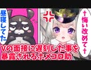 夜銃先輩に面接のオーディションに遅刻したことをバラされるV運営
