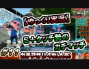 【ゆっくり実況】S+タッチ勢のガチマッチ_#11ガチアサリ(A帯)【Splatoon2】