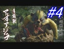 【MHR】おともと行くへっぽこハンター珍道中☆パート4【実況】
