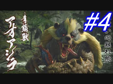 【MHR】おともと行くへっぽこハンター珍道中☆パート4【実況】