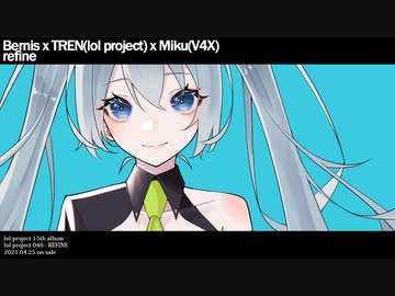 【初音ミク】refine【オリジナル】