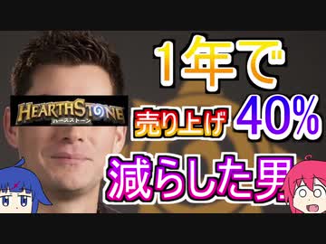 【カードゲーム】1年で売り上げ４０％減らした男【ハースストーン】