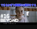 【実況】できるかぎり積極的に選択するBEYOND: Two Souls #16
