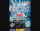 ＃遊戯王　『DAWN OF MAJESTY（ドーン・オブ・マジェスティ）』（音ずれしてます）