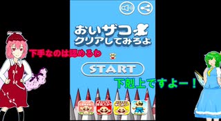 【ゲーム大アリー】私たちの下剋上。おいザコ！クリアしてみろよ？