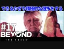 【実況】できるかぎり積極的に選択するBEYOND: Two Souls #17