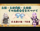 ゆかりとあかりの日本酒小話　9合目「生酒・生貯蔵酒・生詰酒・その他注意書きについて」【ボイロ日本酒塾】