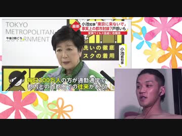 都知事の会見を見守るOGRSYN