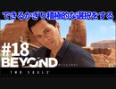 【実況】できるかぎり積極的に選択するBEYOND: Two Souls #18