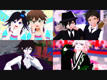【ダンガンロンパＭＭＤ】短い動画集2【苗日狛最王】