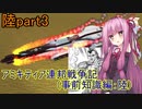 【FromTheDepths】アミキティア連邦戦争記(事前知識編)：陸part3