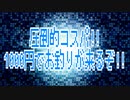 圧倒的コスパ!!1000円でお釣りが来るぞ!!