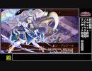 [城プロREプレイ動画 part82] 真・武神降臨！シュテファン -超難-  [3戦功同時]