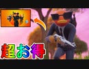 超お得な実質無料スキンパック！？【バサシンチャレンジパック】がVバックスを貰える最強の神スキンな件！！これは購入するしかない！！【フォートナイト/Fortnite】