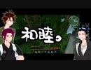 【刀剣乱舞】マイクラ世界彷徨いすぎたそのじゅういち。中編【三名槍】