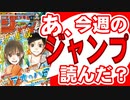 【週刊少年】あ、21年19号のジャンプ読んだ？
