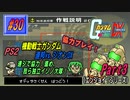 【PS2･機動戦士ガンダム 連邦vs.ジオンDX】実況 #30 連ジで協力！進め、我ら独立イソノ大隊！【Part3】