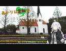 【紲星あかり車載】あかりは愛知を走りたい！#4そうだ 世界旅行、行こう。
