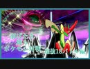 【番外編】羽ばたき舞うポケモン対戦【選抜18バトル】