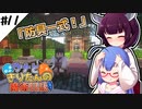 【Minecraft】ウナときりたんの魔術日記　11ページ目「全ての防具！」