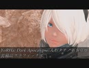 【FF14】パッチ5.3実装"人形タチノ軍事基地"装備品グラフィックス
