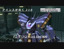 バトオペ2　アインスが往く210 無人 5vs5 Cost600 ハンマ・ハンマ