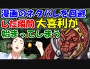 ダイの大冒険のネタバレを回避した瞬間、コメ欄で大喜利が始まってしまう【にじさんじ切り抜き】【社築】【DARK SOULS REMASTERED】