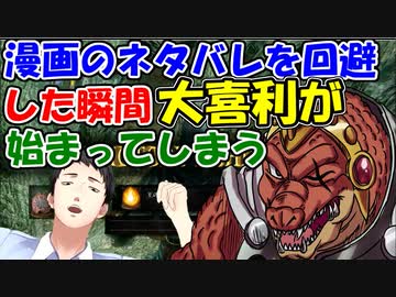 ダイの大冒険のネタバレを回避した瞬間、コメ欄で大喜利が始まってしまう【にじさんじ切り抜き】【社築】【DARK SOULS REMASTERED】