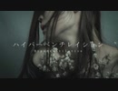 ハイパーベンチレイション - GUMI Whisper