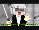 【ゆっくり茶番】セイギノコロシヤpart5 　【暗殺・潜入作戦　中編】