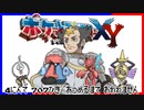 ポケモン全707匹集めるまで終われない旅 Part34【XY】