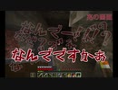 なんでですかぁ！？[MINECRAFT]
