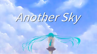 【初音ミク】Another Sky【オリジナル】