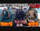 [ゆっくり解説] 南満洲鉄道ミカイ形 蒸気機関車 | 後編