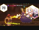 【Ring Fit Adventure】半年後に健康になりたいIAちゃん part78