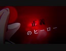 【Chazz/チャズ】デビルマンのうた 【オリジナルPV+UTAU音源配布所】