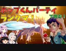 【ポケモン剣盾】きずゆかポケモン#17 ザシアン in ホップくんパーティ【VOICEROID実況】