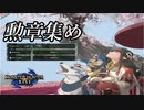 【モンハンライズ】勲章集め 金霊テントウ1000匹＆猟具生物500回集め方 大社跡1周3分【MHRise】