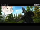 【EFT】STM-9 パンチにジャンプ！【CeVIO実況】【タルコフ】