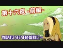 【縛り実況】GRAVITYDAZE大好きおじさんによる～第十六夜-前編-