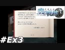 【軌跡シリーズ】英雄伝説　空の軌跡SC実況：人形の騎士朗読会（後半）（#Ex3）【制覇を目指して】