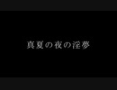 存在しない長編BB先輩劇場のOP