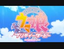 【ウマ娘MAD】マジで感謝!