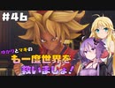 【聖剣伝説3 TRIALS of MANA】ゆかりとマキのも一度世界を救いましょ！#46【VOICEROID実況】